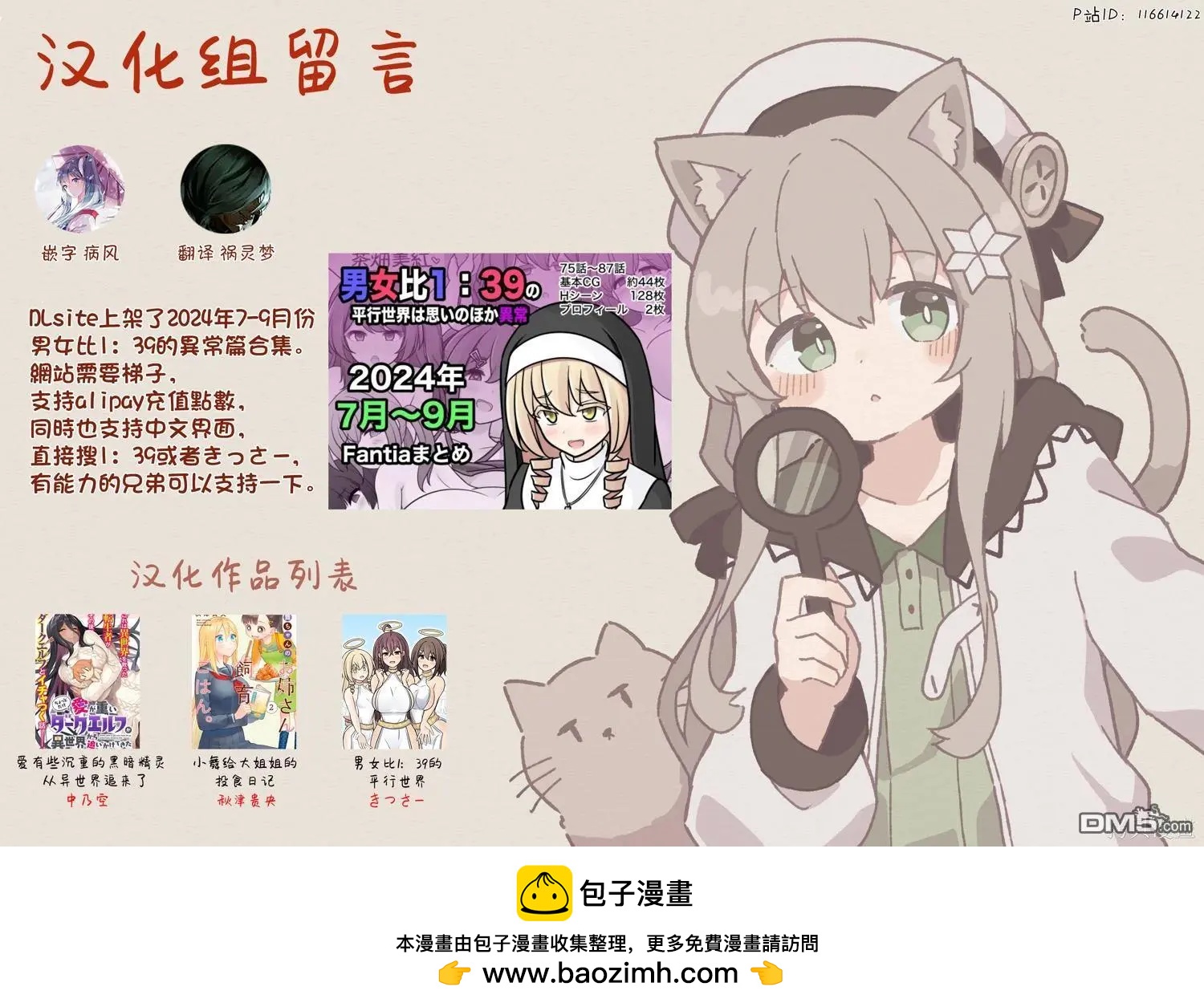 《男女比139的平行世界》第169话 第11页