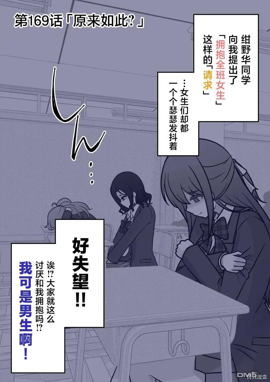 《男女比139的平行世界》第169话 第1页