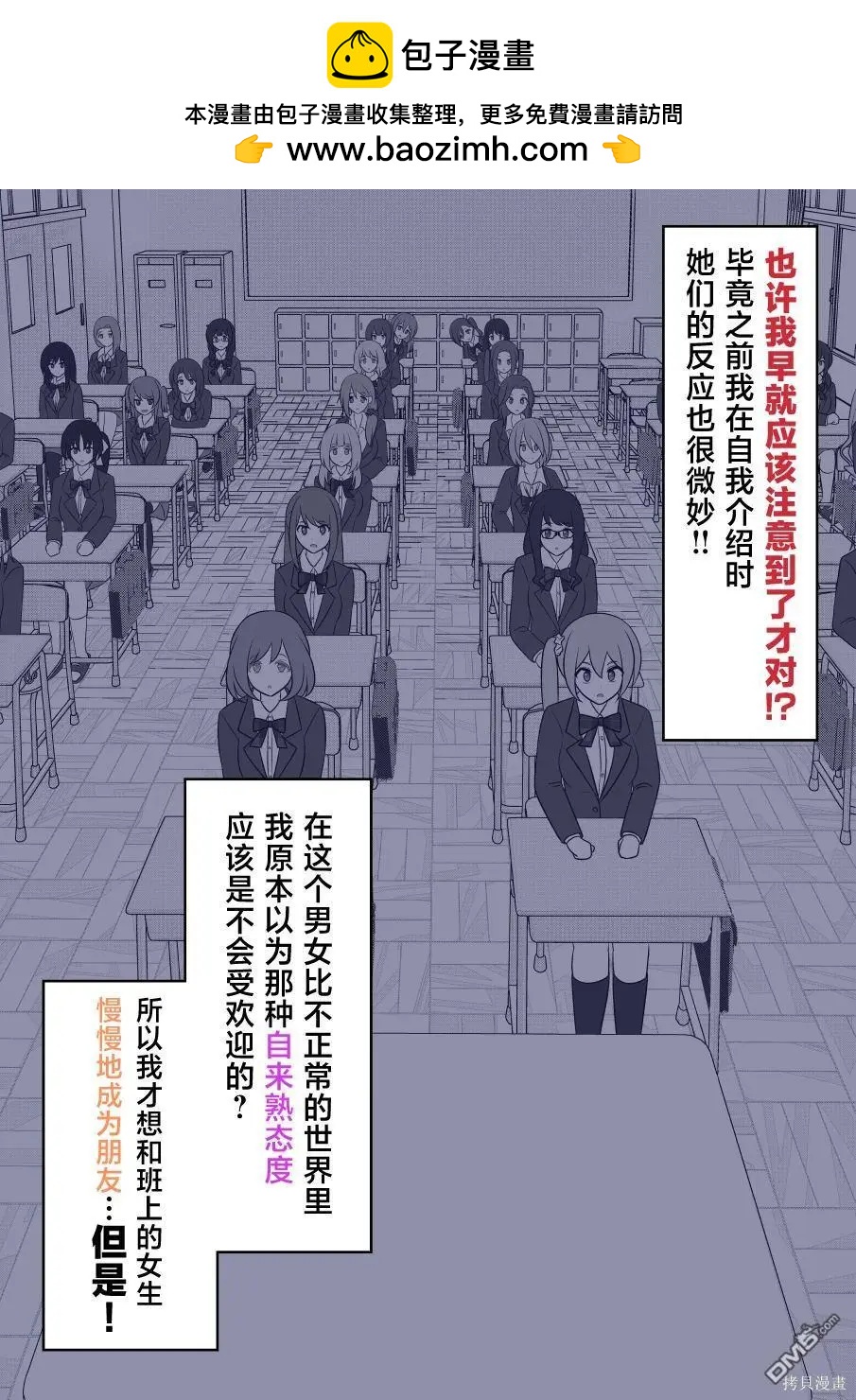 《男女比139的平行世界》第169话 第2页
