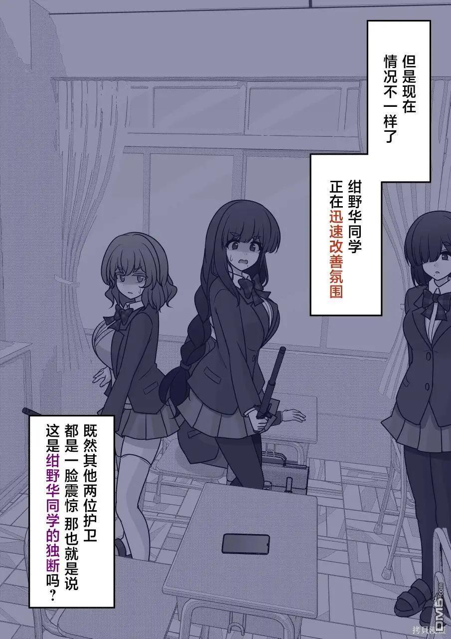《男女比139的平行世界》第169话 第3页