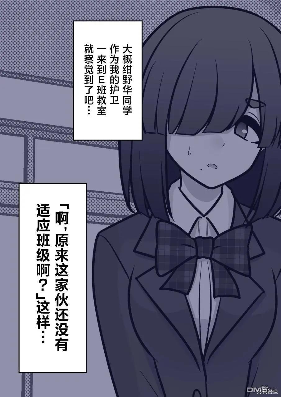 《男女比139的平行世界》第169话 第4页