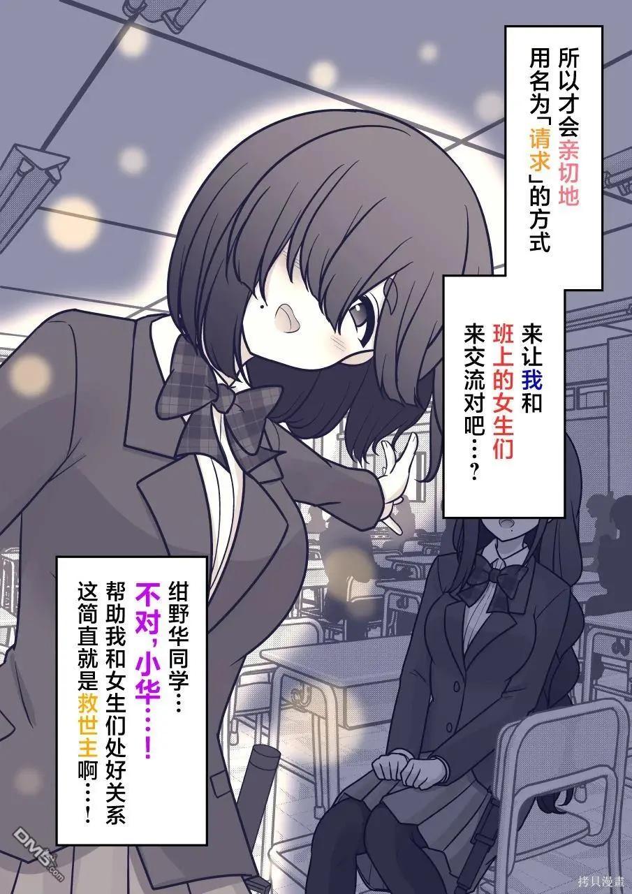 《男女比139的平行世界》第169话 第5页