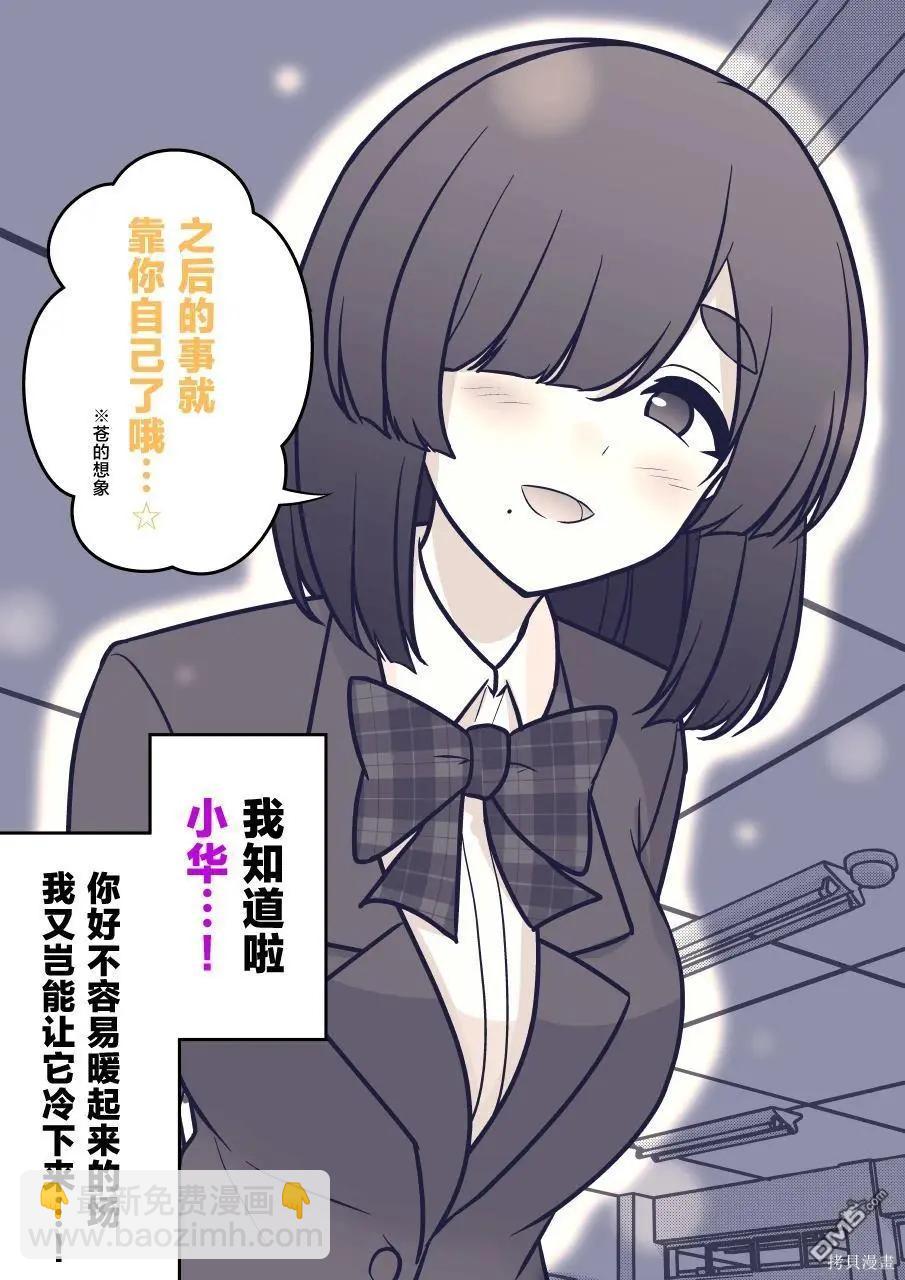 《男女比139的平行世界》第169话 第6页