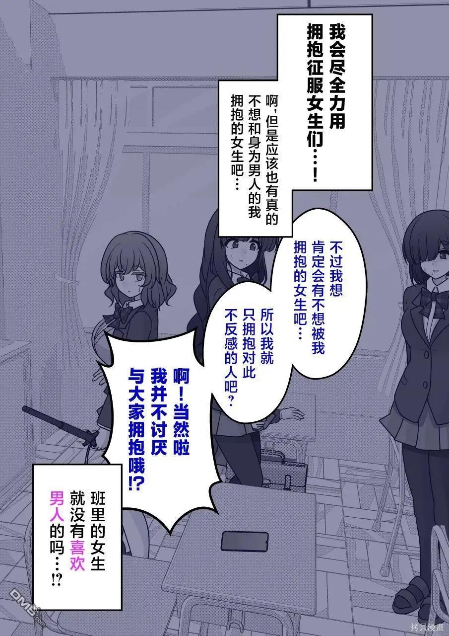 《男女比139的平行世界》第169话 第7页