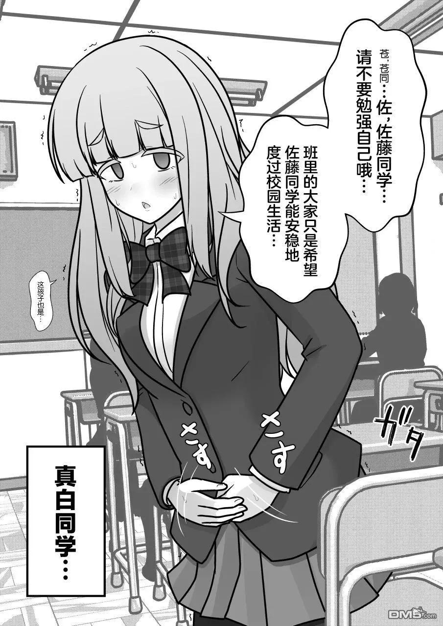 《男女比139的平行世界》第169话 第8页