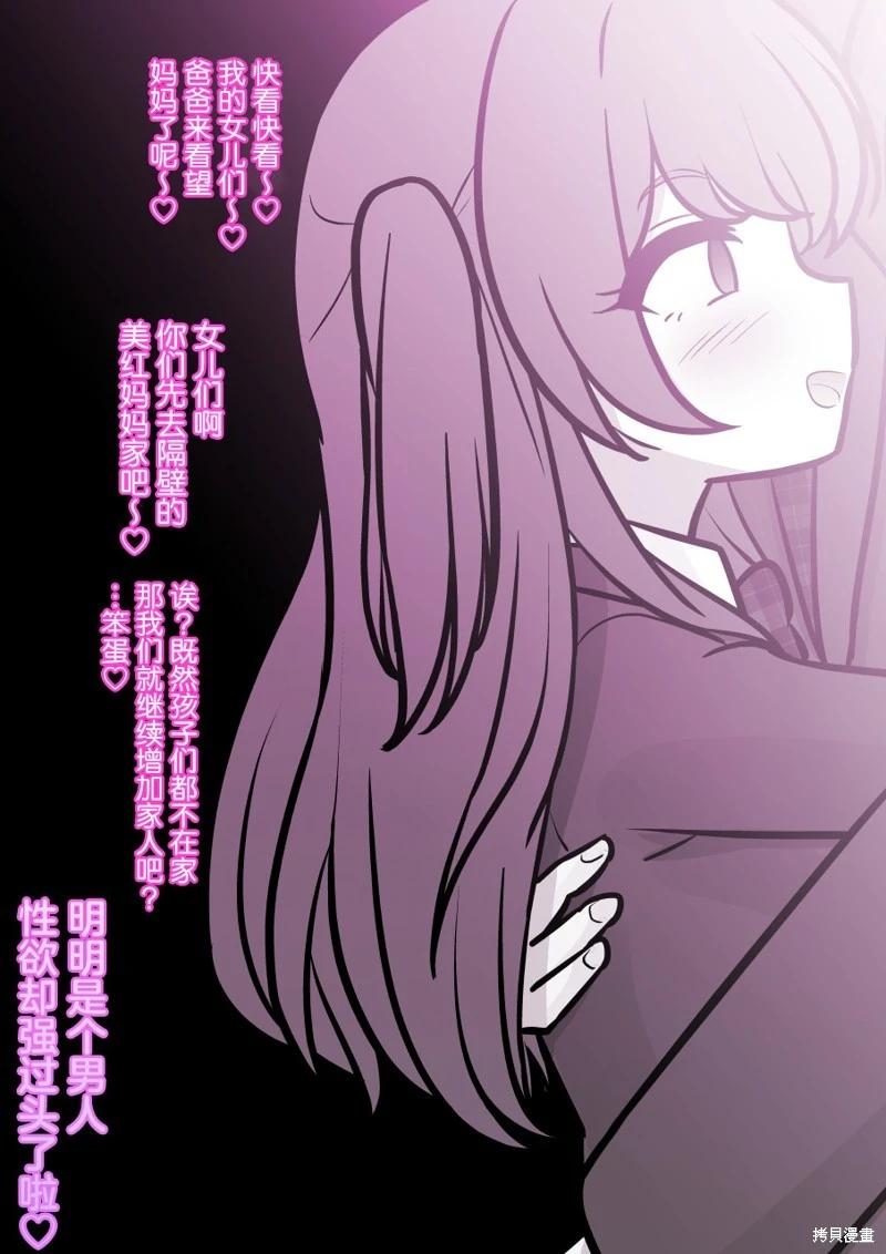 《男女比139的平行世界》第171话 第10页