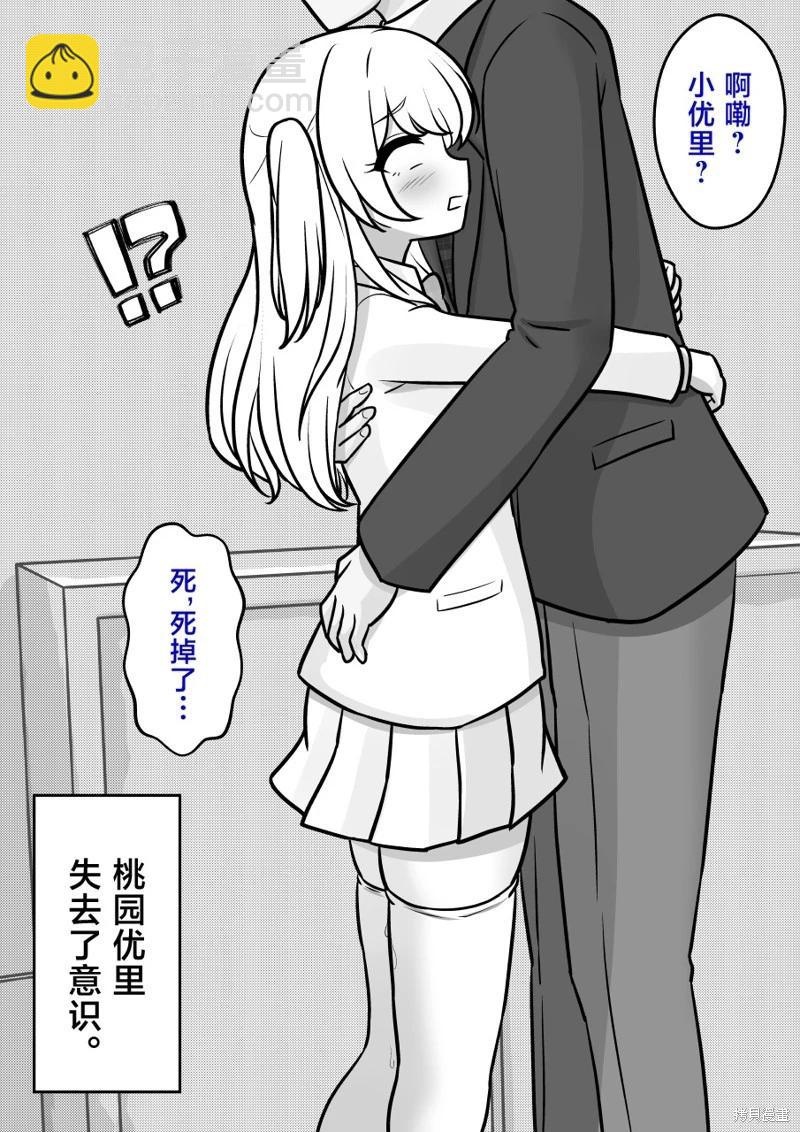 《男女比139的平行世界》第171话 第12页