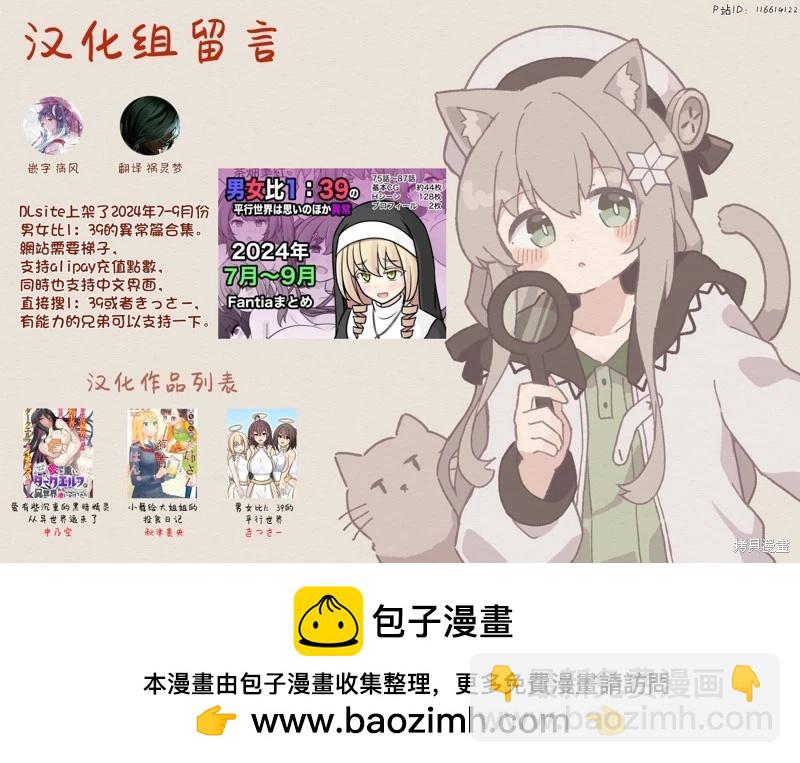 《男女比139的平行世界》第171话 第13页