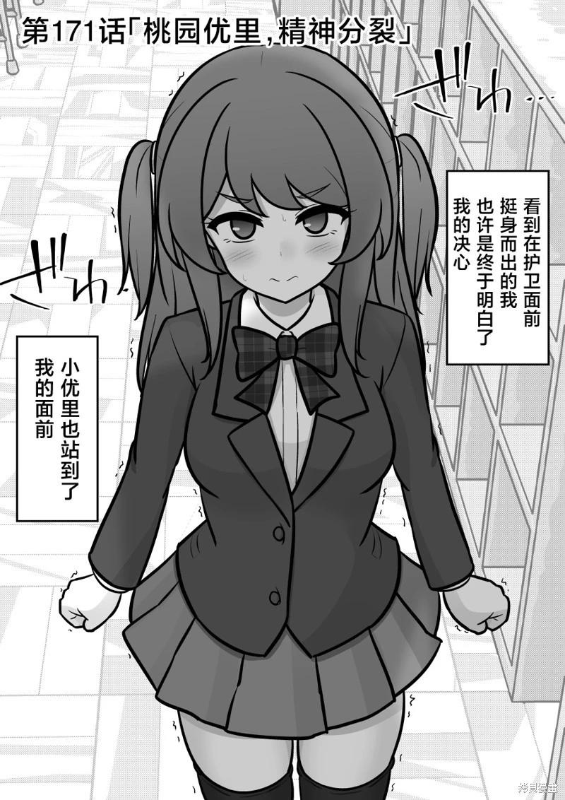《男女比139的平行世界》第171话 第1页