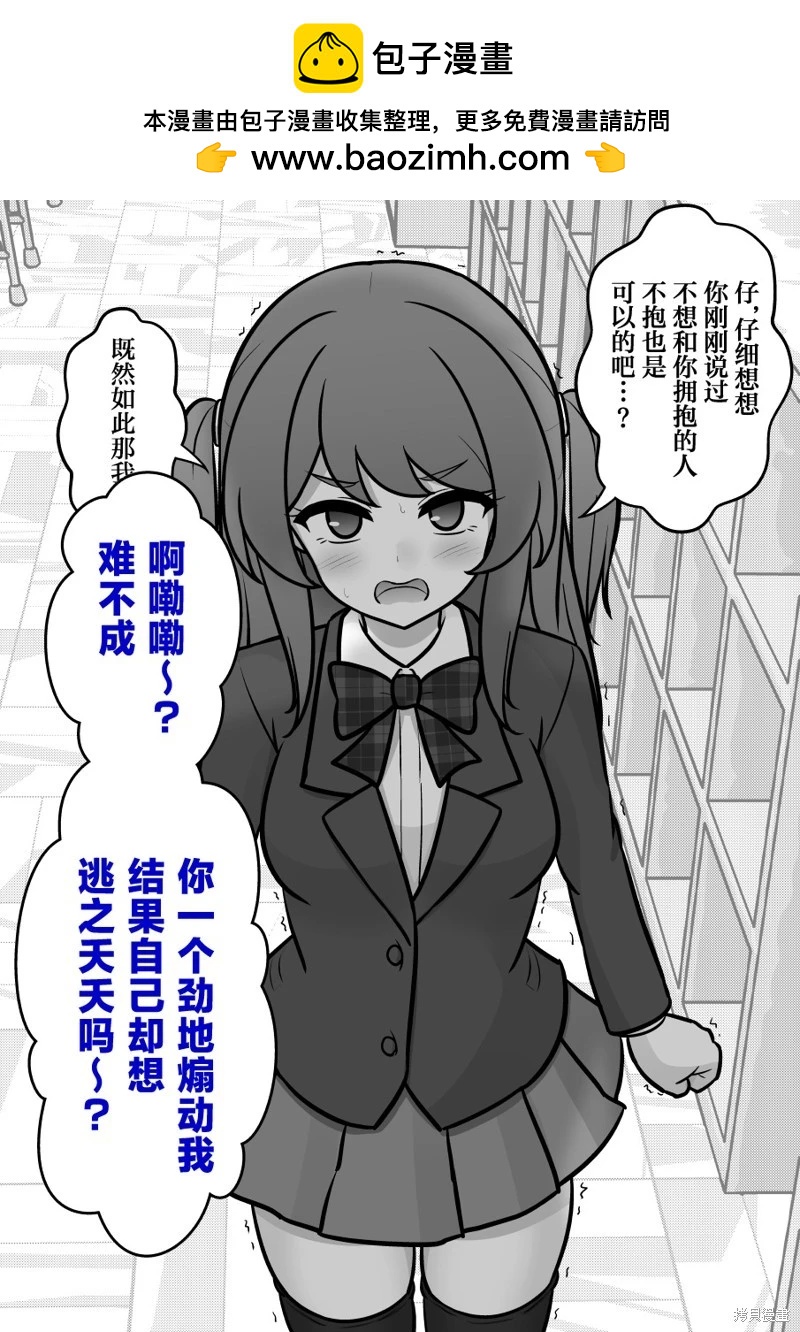 《男女比139的平行世界》第171话 第2页