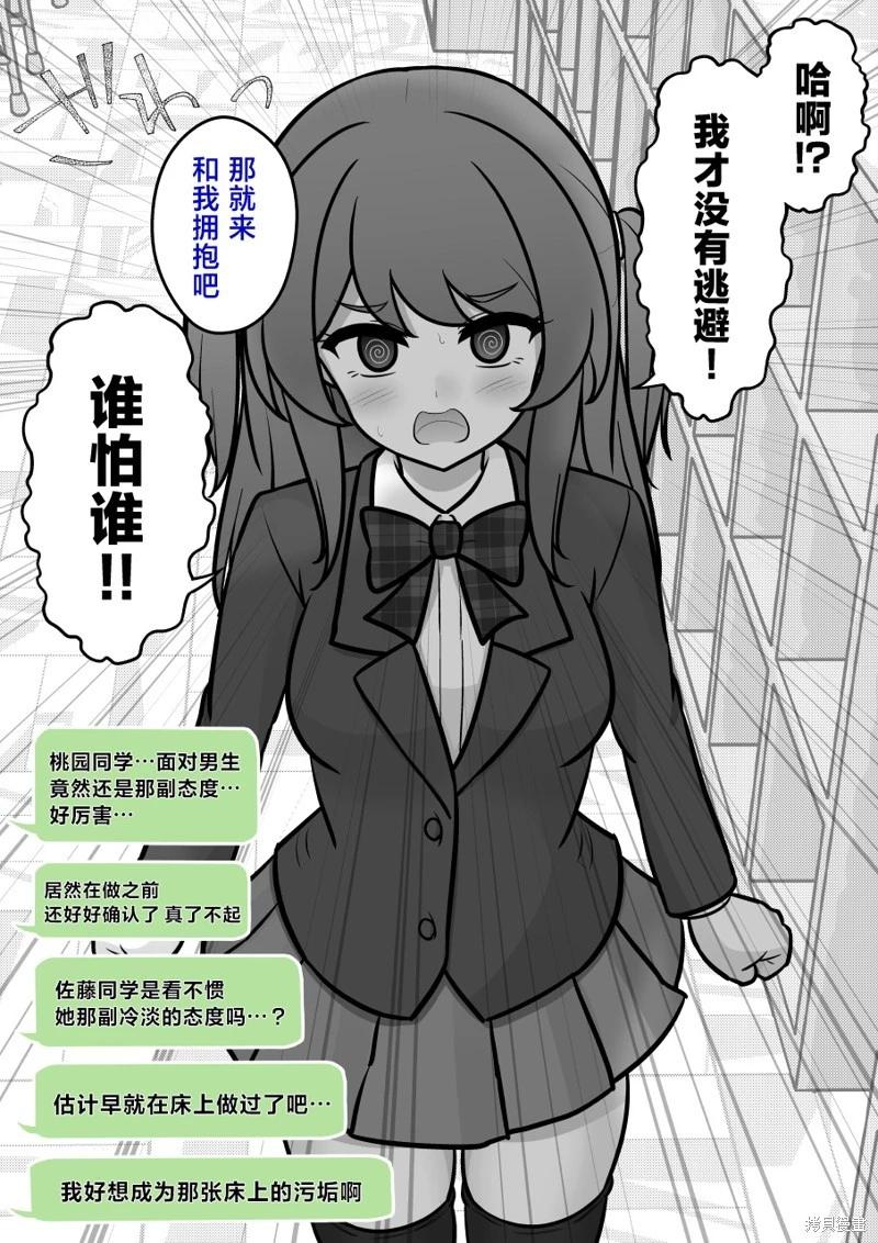 《男女比139的平行世界》第171话 第3页