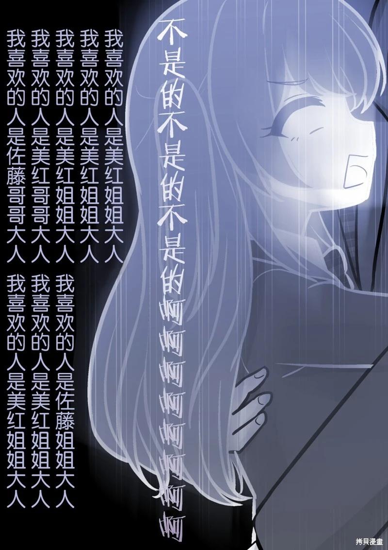 《男女比139的平行世界》第171话 第8页