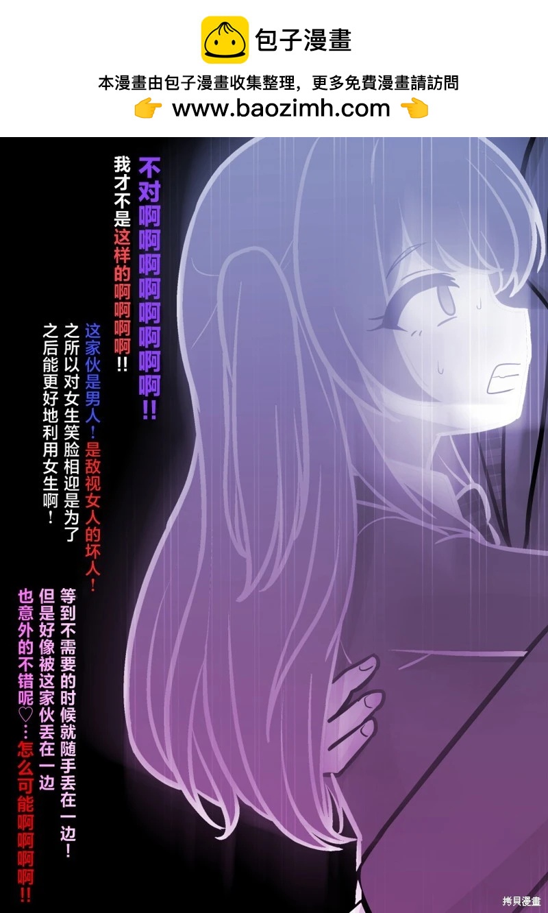 《男女比139的平行世界》第171话 第9页
