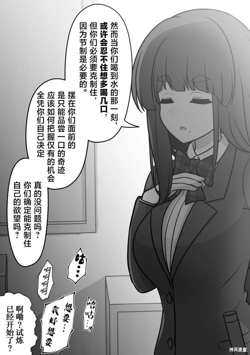 《男女比139的平行世界》第174话 第10页