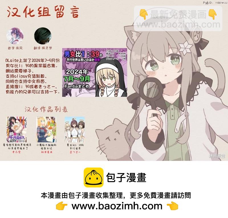 《男女比139的平行世界》第174话 第11页