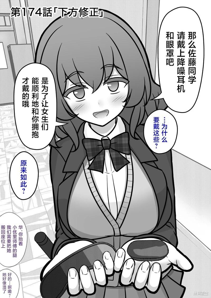 《男女比139的平行世界》第174话 第1页