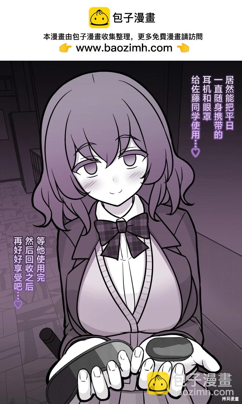 《男女比139的平行世界》第174话 第2页