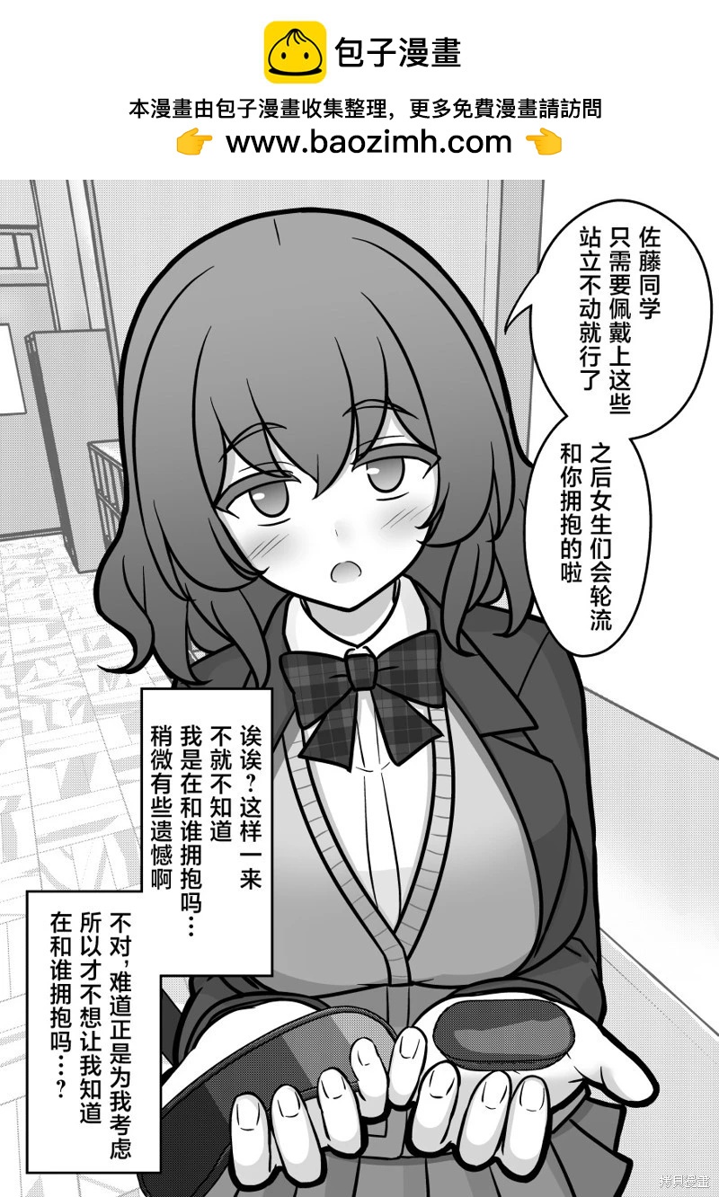 《男女比139的平行世界》第174话 第3页