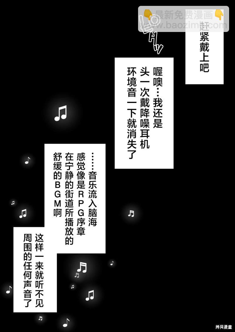 《男女比139的平行世界》第174话 第4页