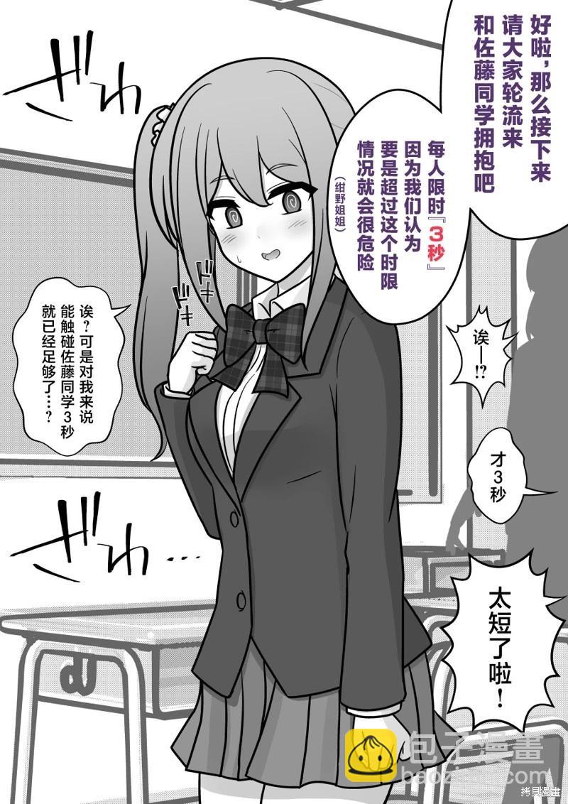 《男女比139的平行世界》第174话 第5页