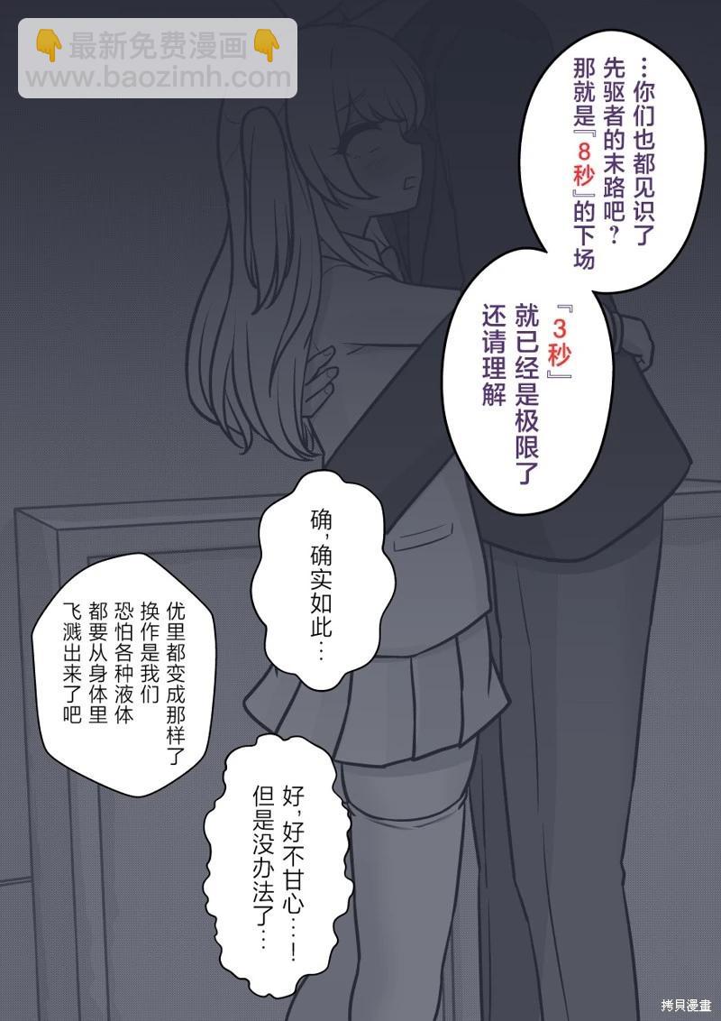 《男女比139的平行世界》第174话 第6页