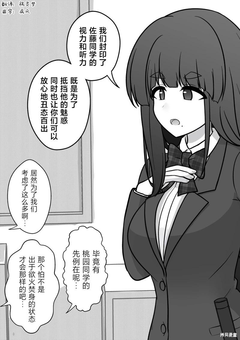 《男女比139的平行世界》第174话 第7页