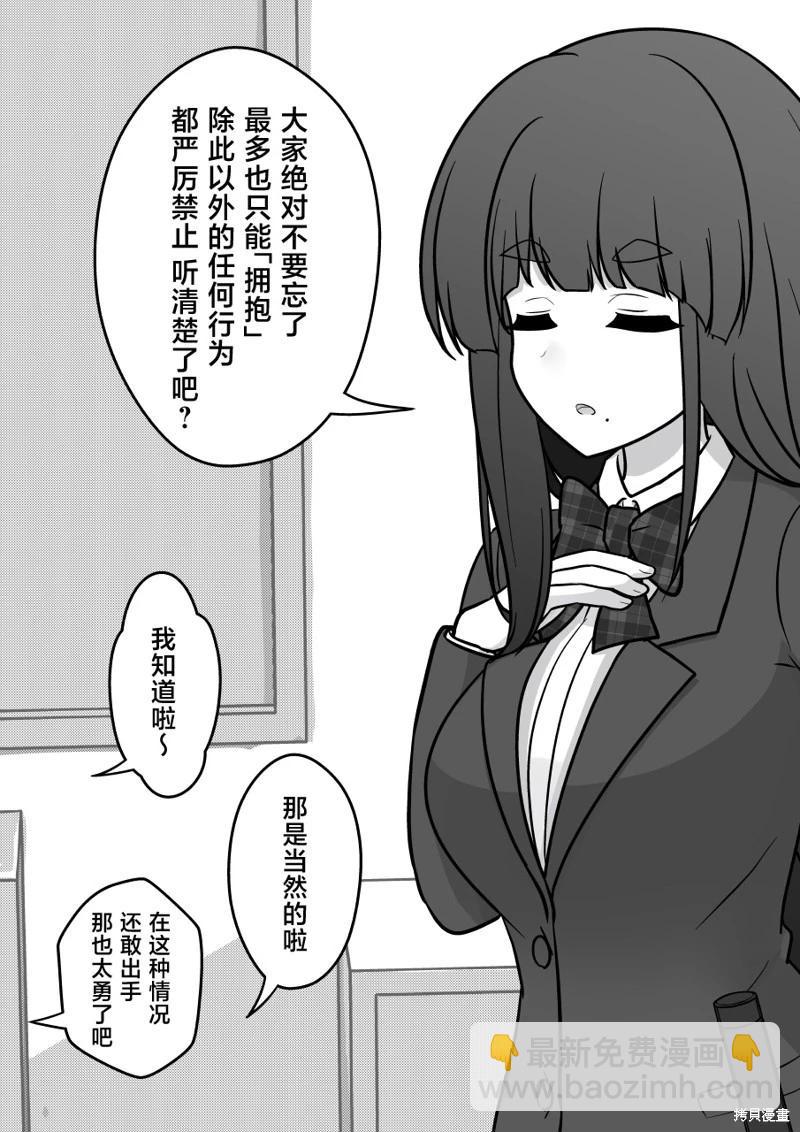 《男女比139的平行世界》第174话 第8页