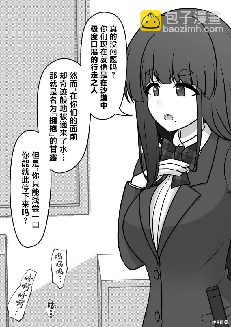 《男女比139的平行世界》第174话 第9页