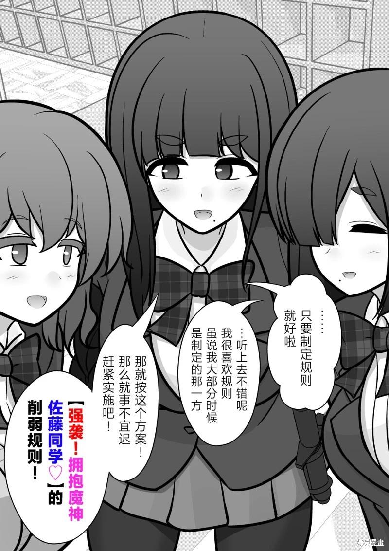 《男女比139的平行世界》第172话 第10页