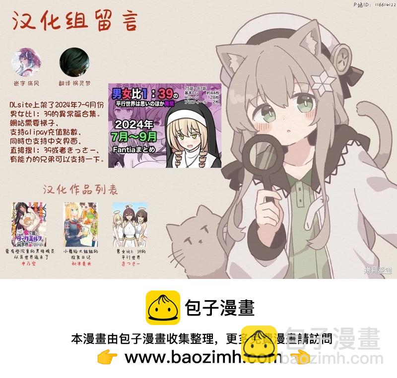 《男女比139的平行世界》第172话 第11页