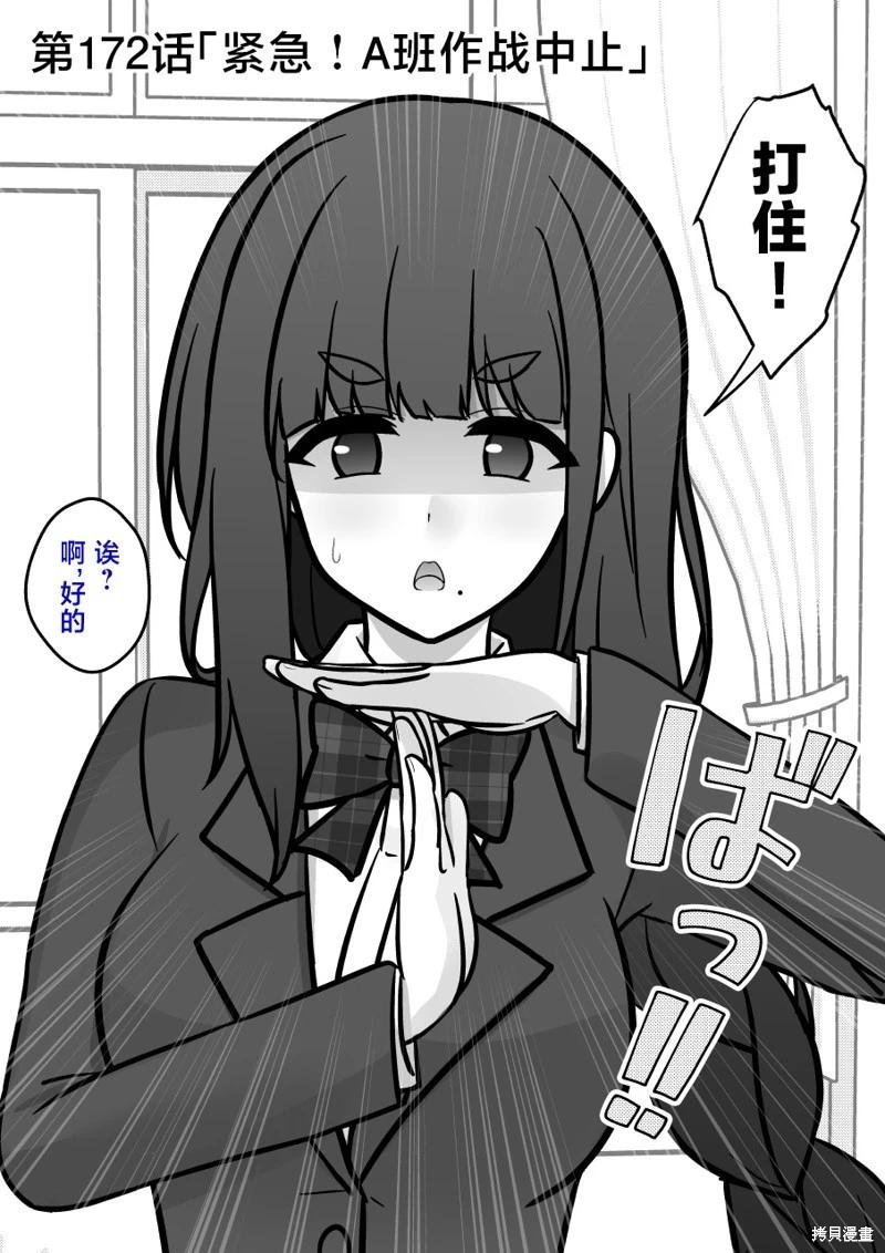 《男女比139的平行世界》第172话 第1页