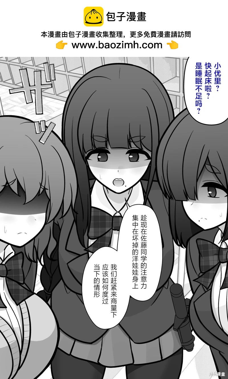 《男女比139的平行世界》第172话 第2页