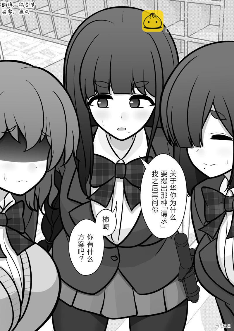 《男女比139的平行世界》第172话 第3页