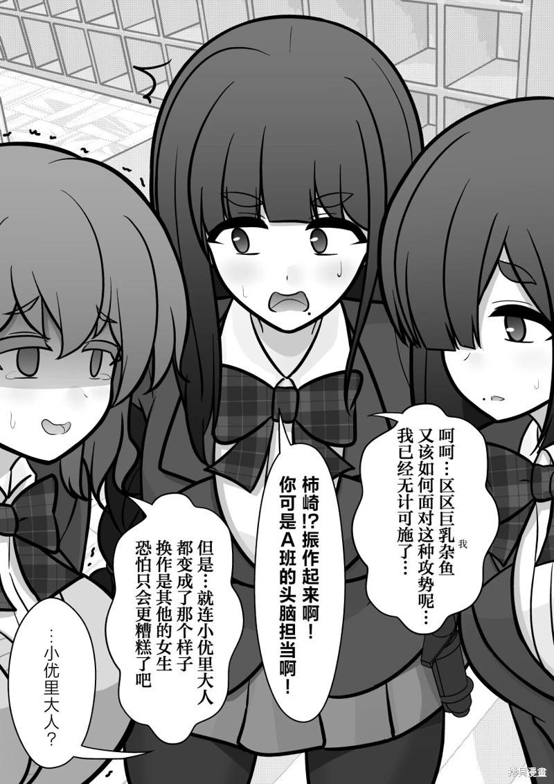 《男女比139的平行世界》第172话 第4页