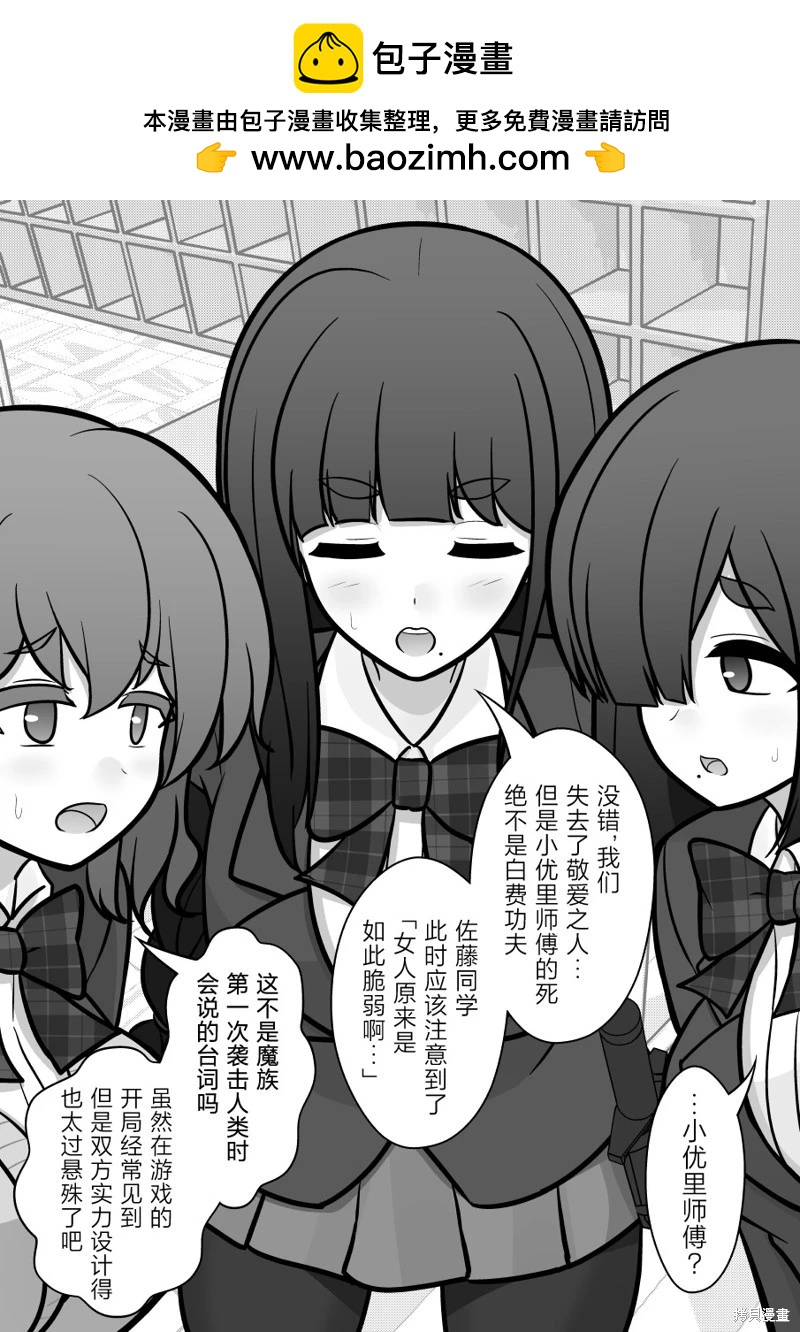 《男女比139的平行世界》第172话 第5页