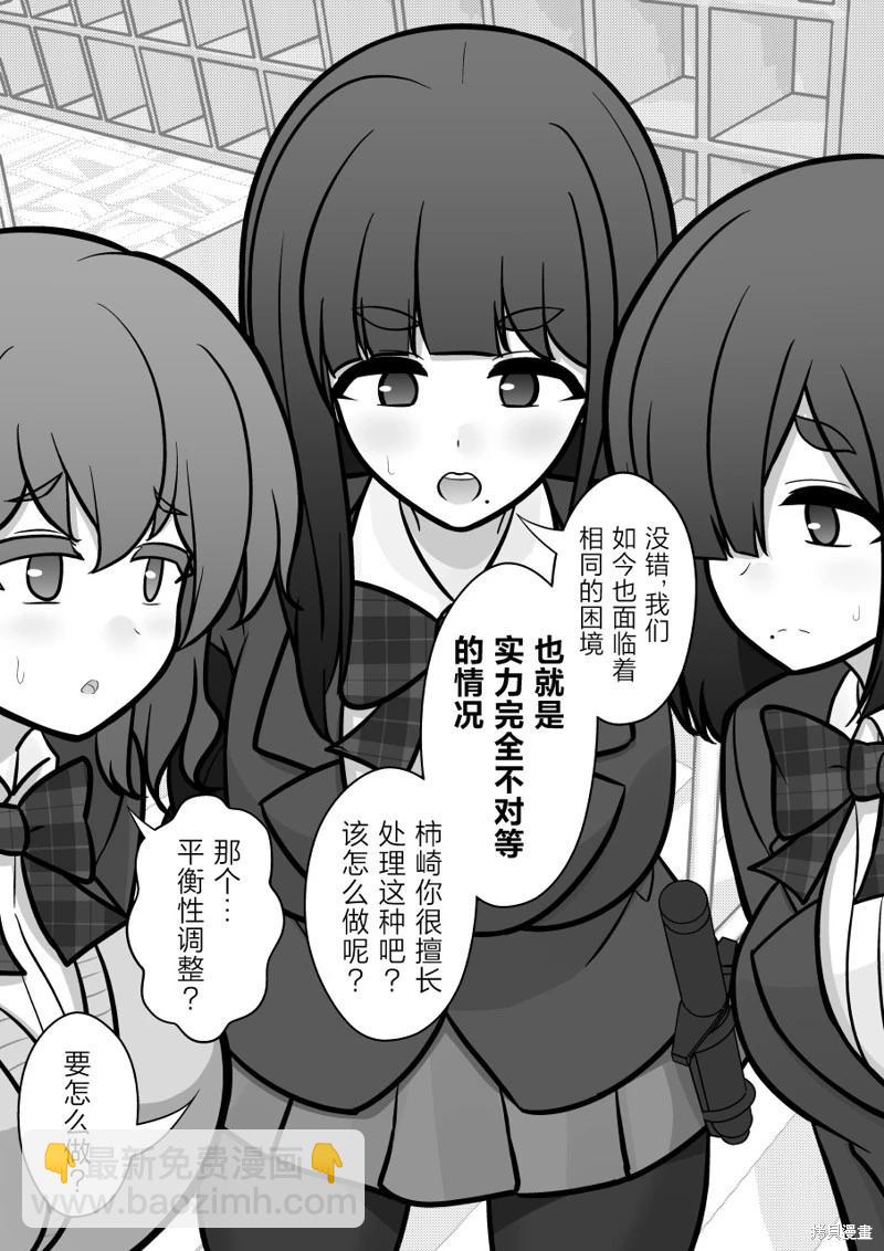 《男女比139的平行世界》第172话 第6页