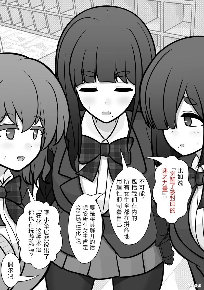 《男女比139的平行世界》第172话 第7页