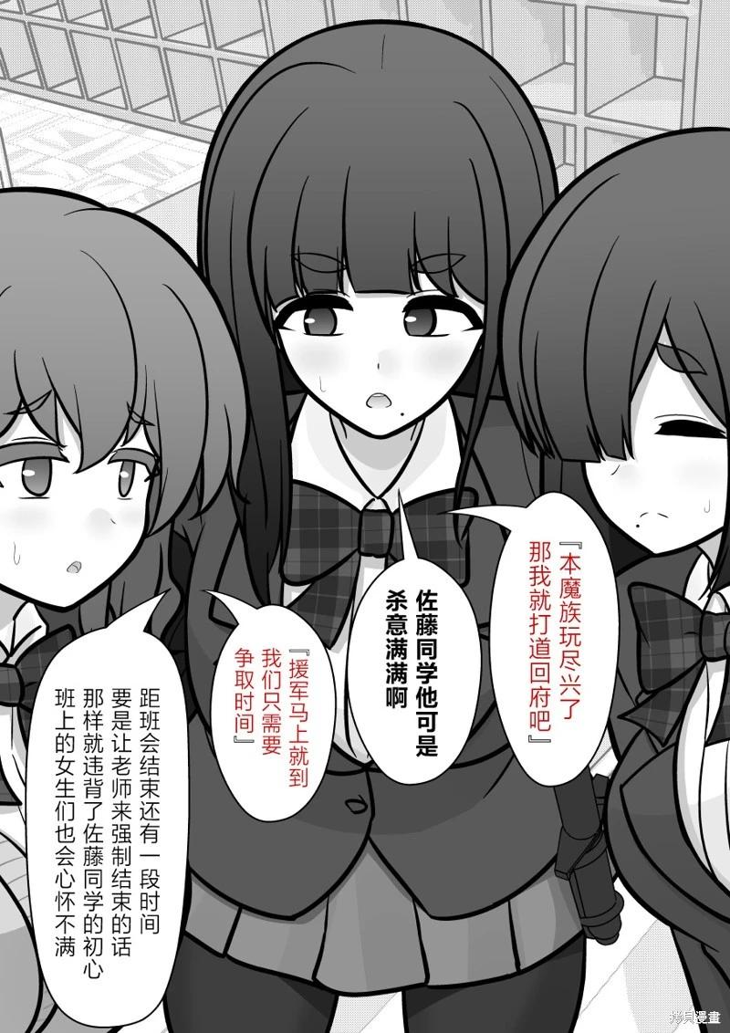 《男女比139的平行世界》第172话 第8页