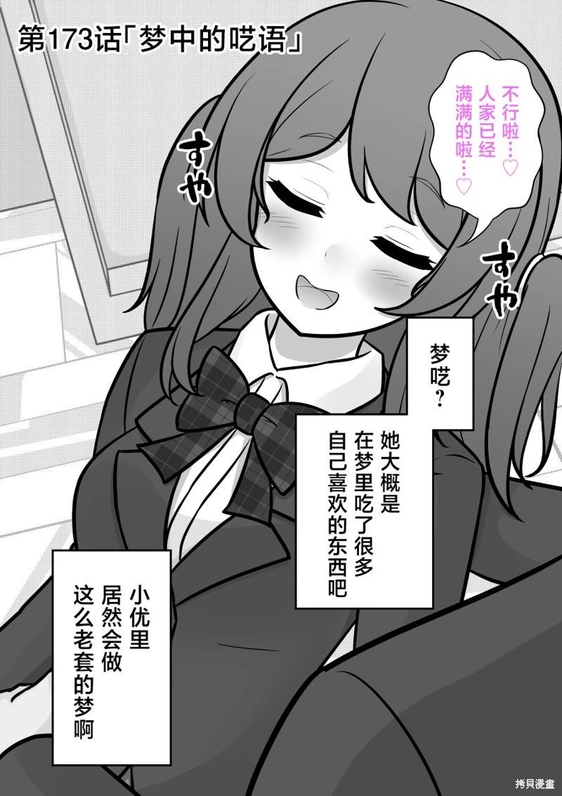 《男女比139的平行世界》第173话 第1页