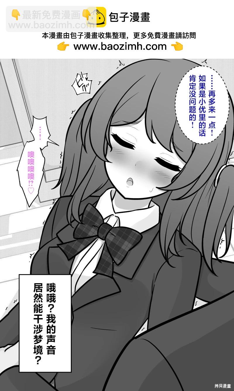 《男女比139的平行世界》第173话 第2页