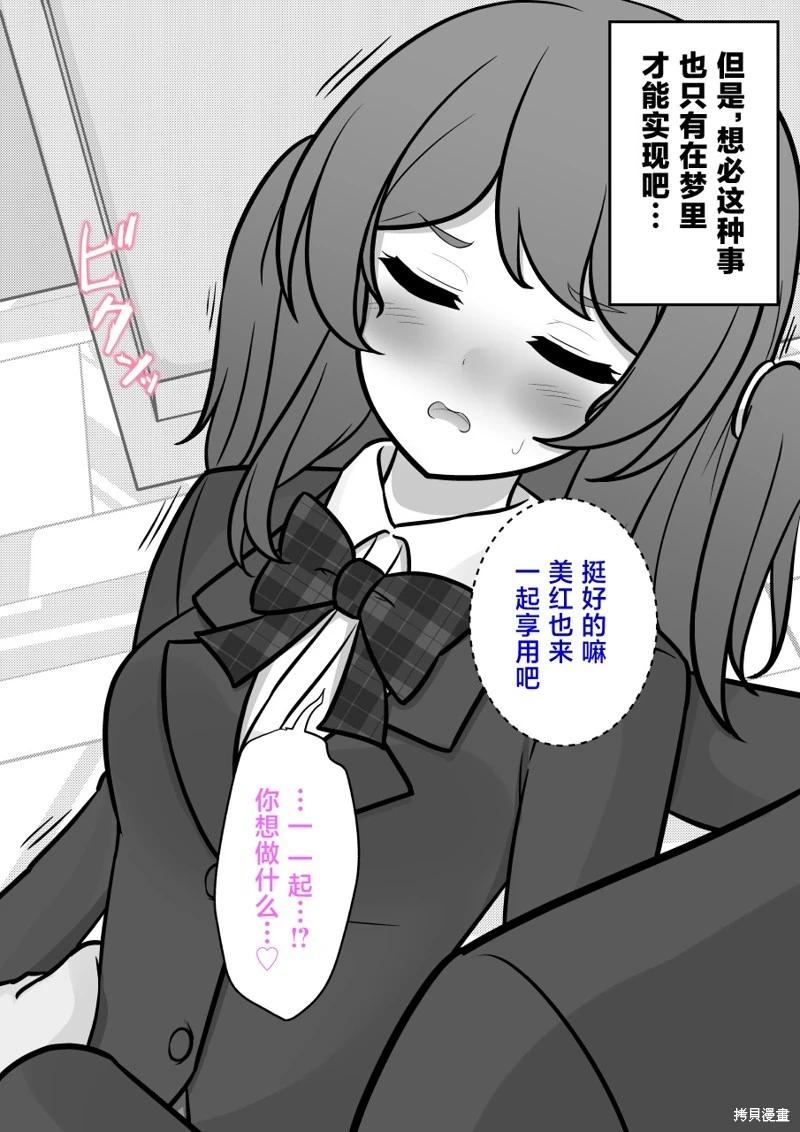 《男女比139的平行世界》第173话 第4页