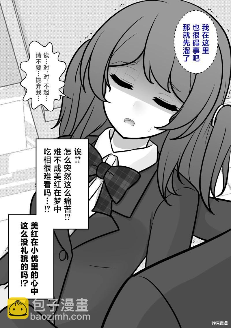 《男女比139的平行世界》第173话 第6页