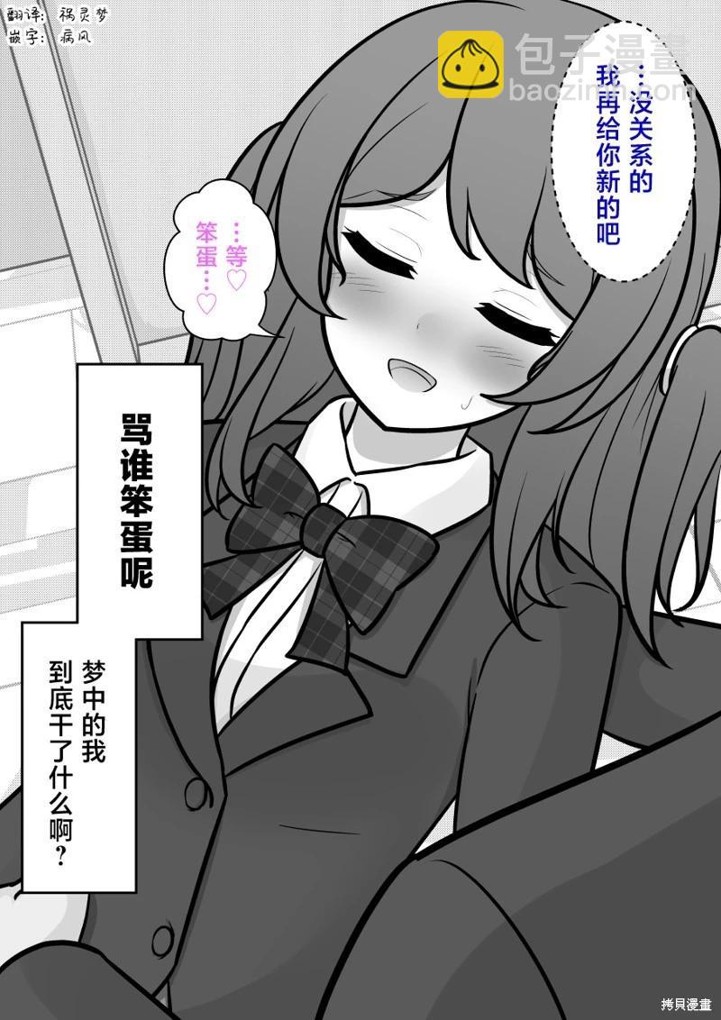 《男女比139的平行世界》第173话 第7页