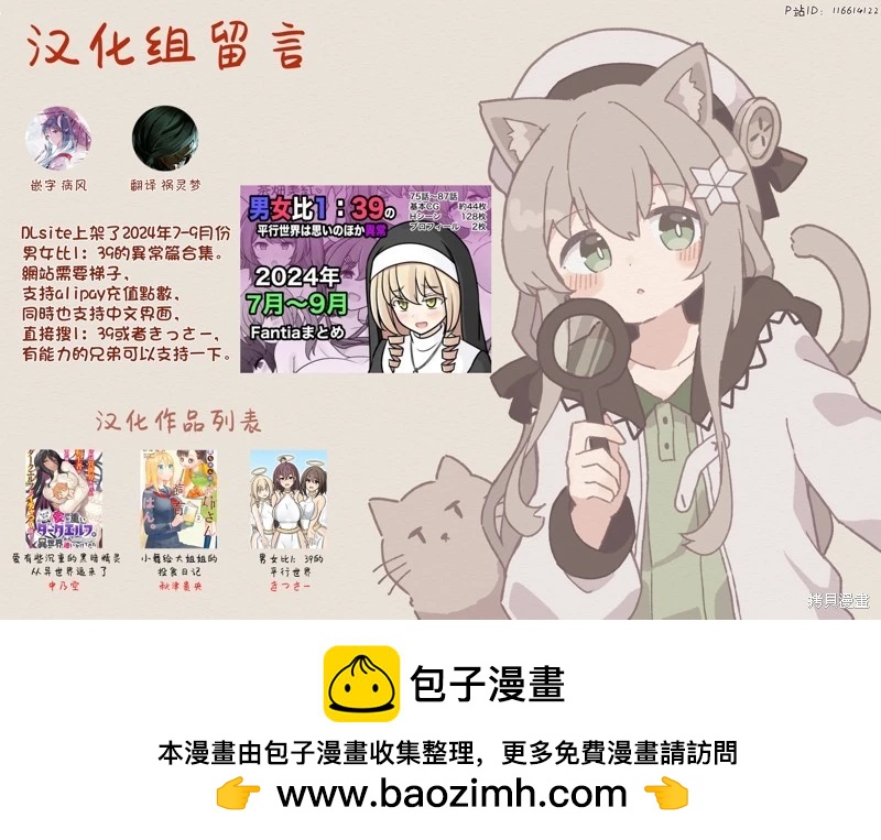《男女比139的平行世界》第173话 第9页