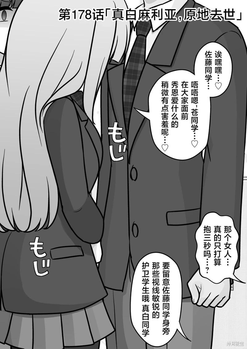 《男女比139的平行世界》第178话 第1页