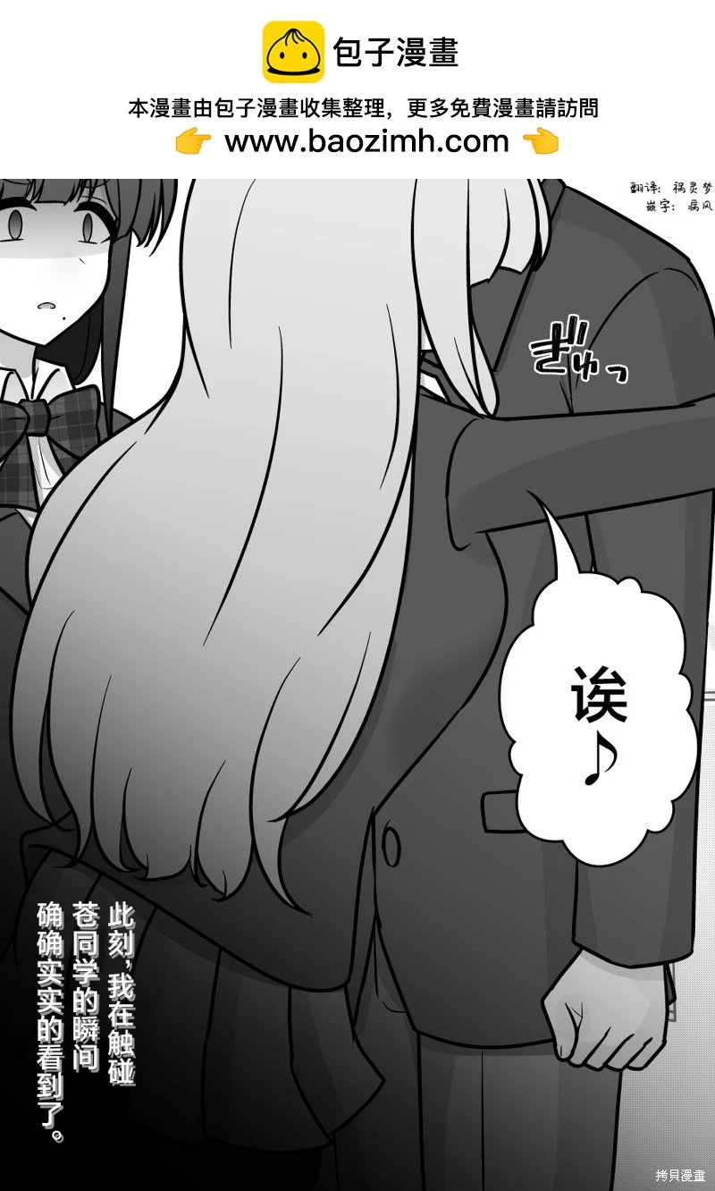 《男女比139的平行世界》第178话 第2页