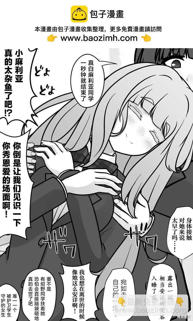 《男女比139的平行世界》第178话 第4页