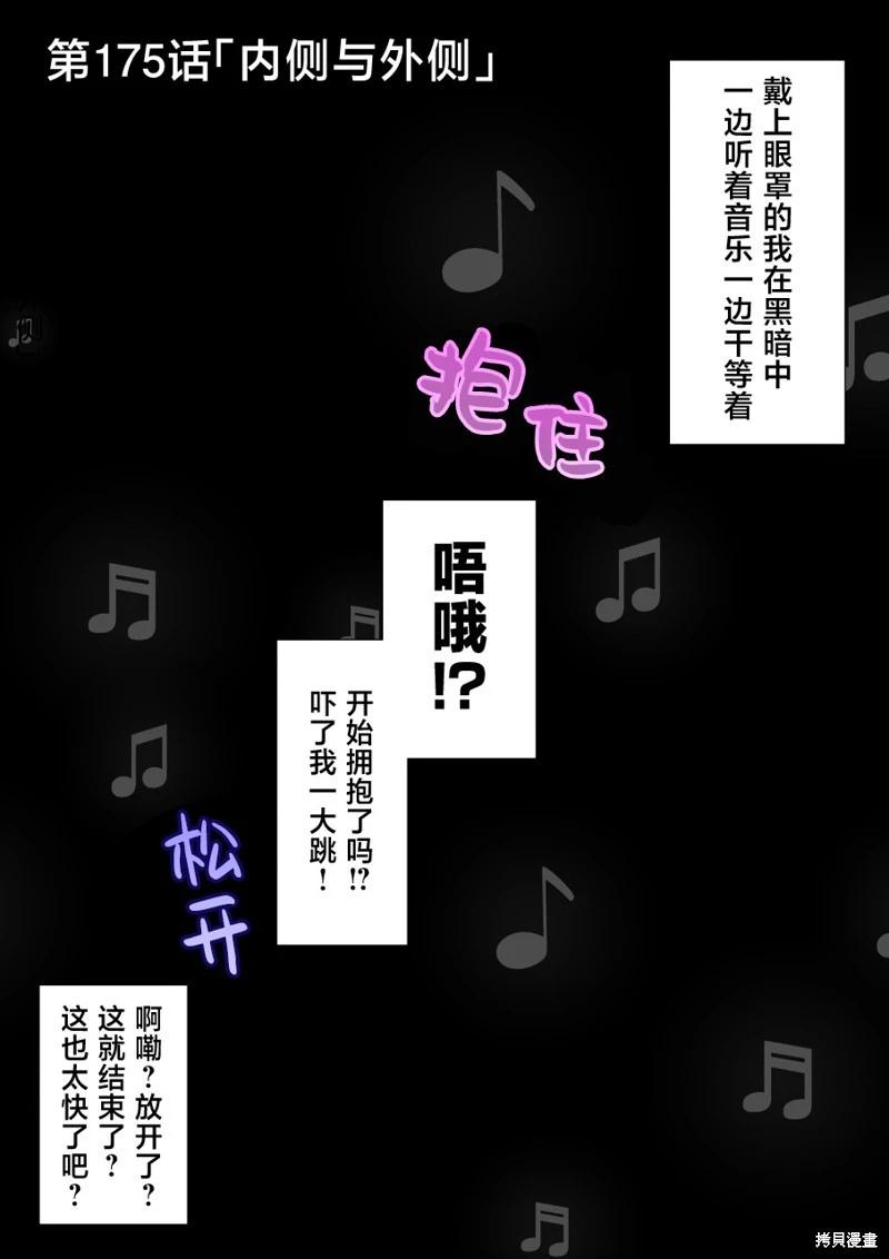 《男女比139的平行世界》第175话 第1页