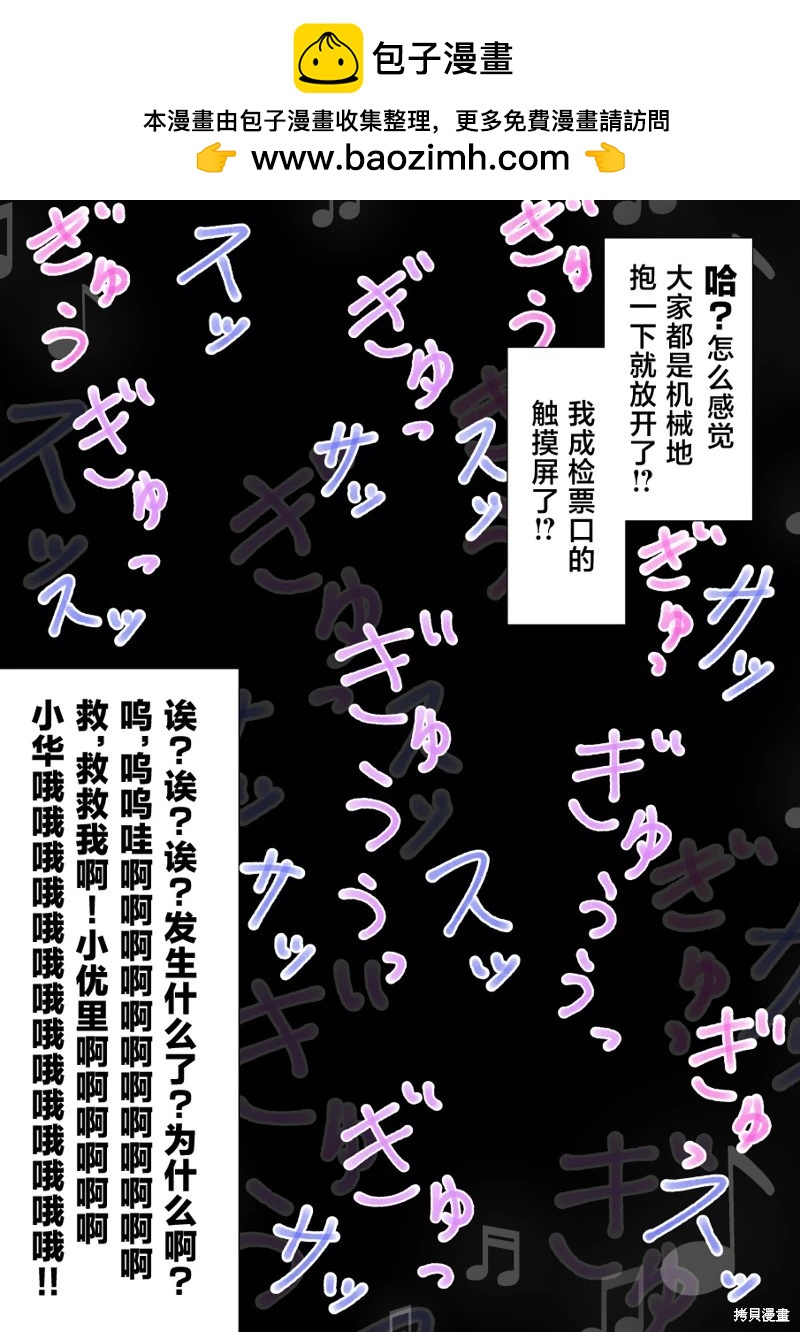 《男女比139的平行世界》第175话 第2页