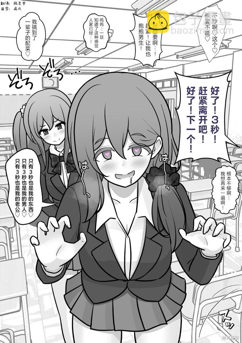 《男女比139的平行世界》第175话 第3页
